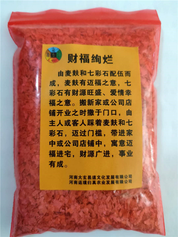 財福絢爛